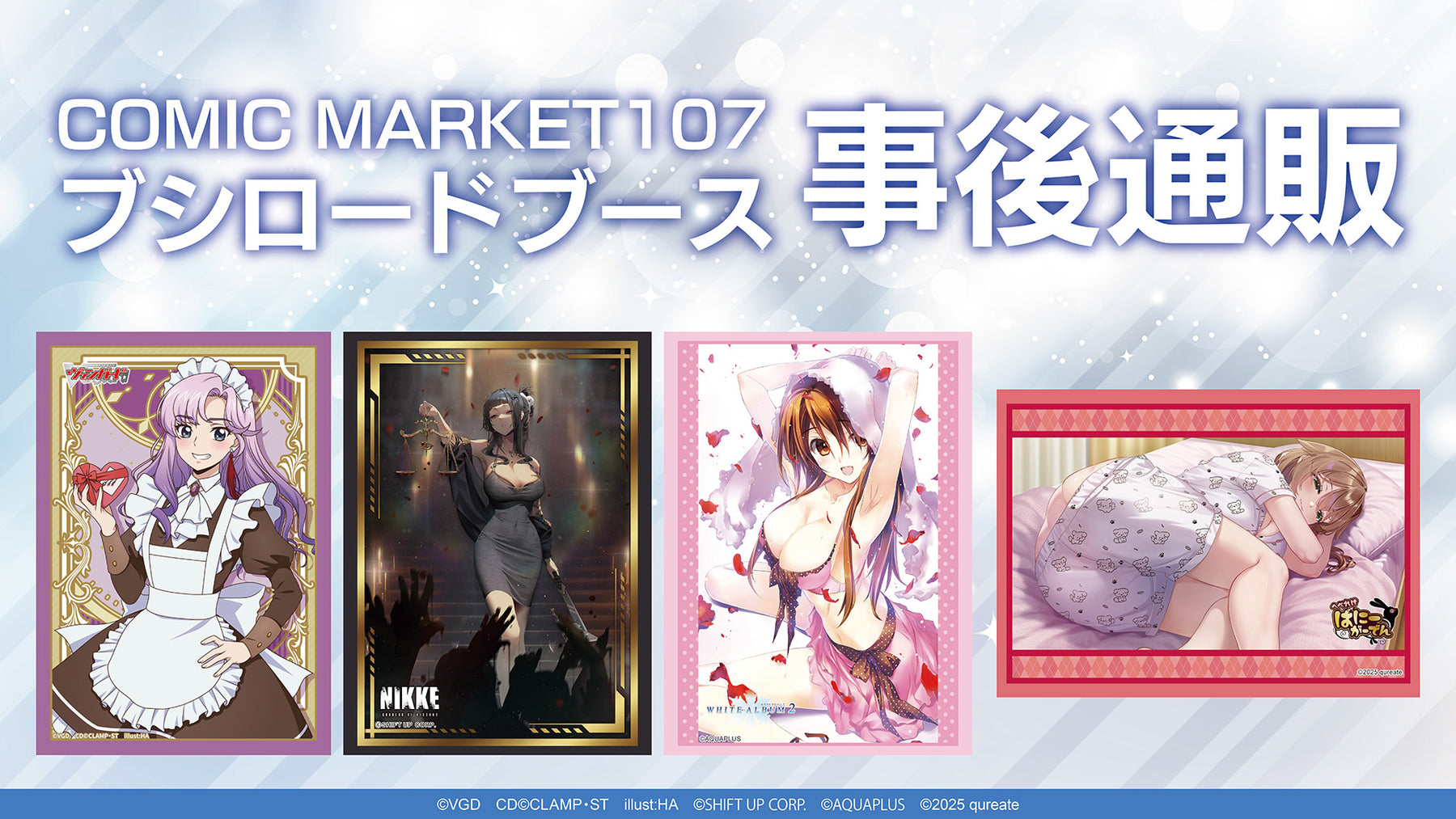 コミックマーケット107 グッズ通販｜ブシロード オンラインストア