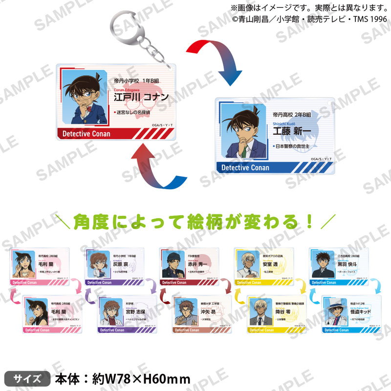 名探偵コナン レンチキュラーアクリルキーホルダー 灰原哀＆宮野志保
