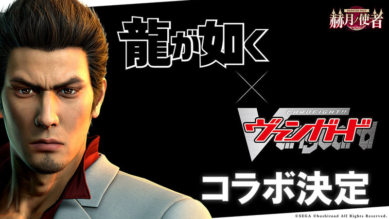 カードファイト!! ヴァンガード ブースターパック「赫月ノ使者」【BOX