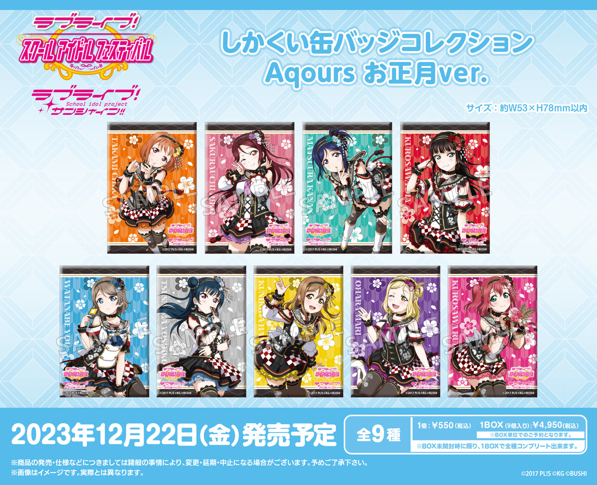 llss_badge_Aqours_syougatsu_at