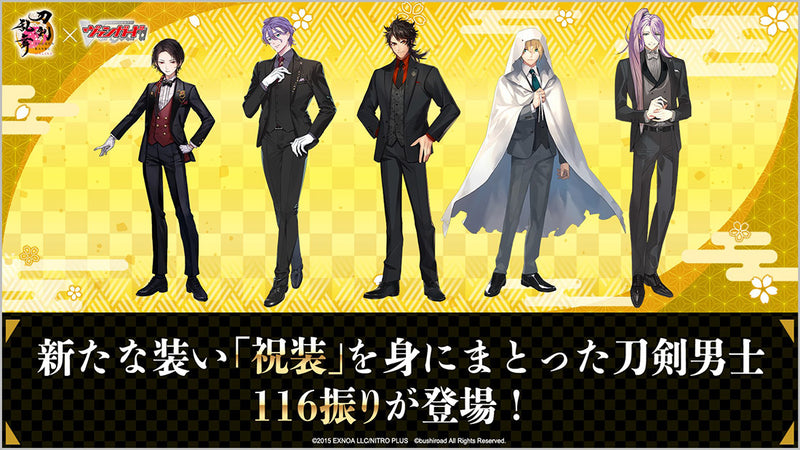 カードファイト!! ヴァンガード タイトルブースター「刀剣乱舞ONLINE