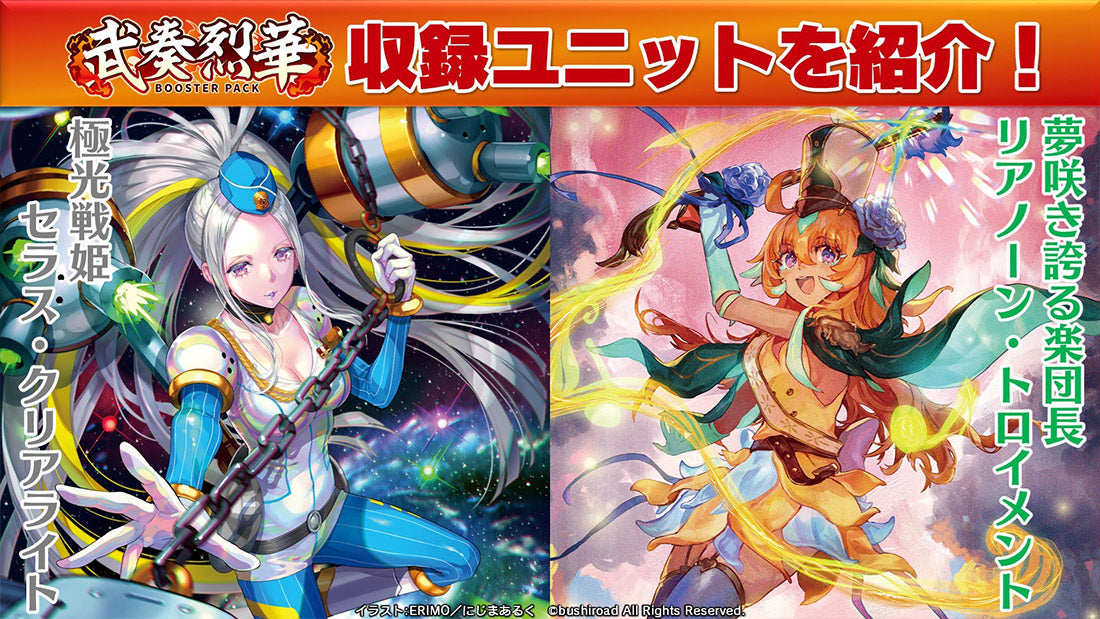 カードファイト!! ヴァンガード ブースターパック「武奏烈華」【BOX