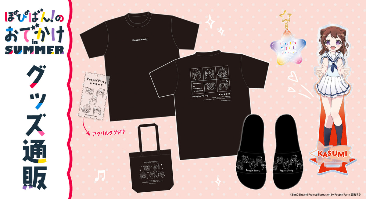 popipa_summer_goods_banner_120