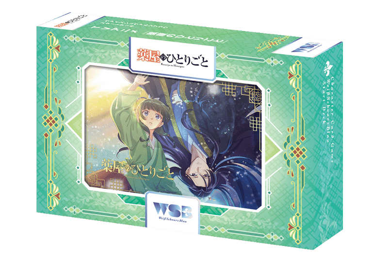 ヴァイスシュヴァルツブラウ スタートデッキ TVアニメ『薬屋の
