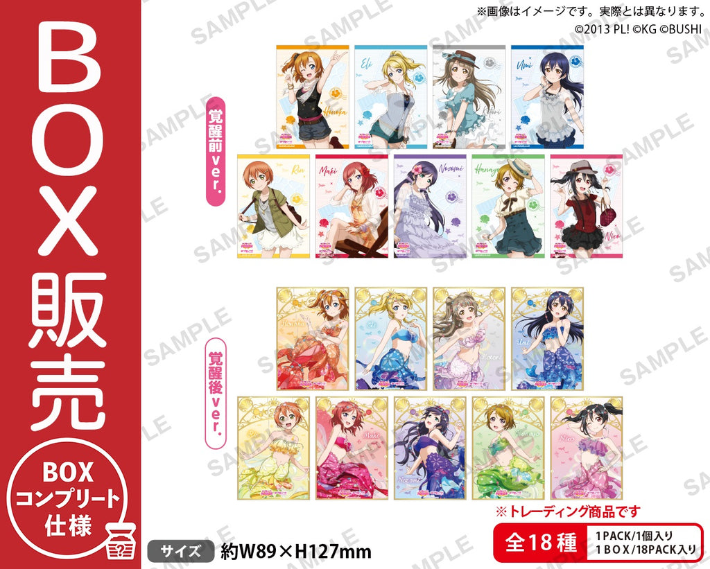 ラブライブ！スクールアイドルフェスティバル トレーディング