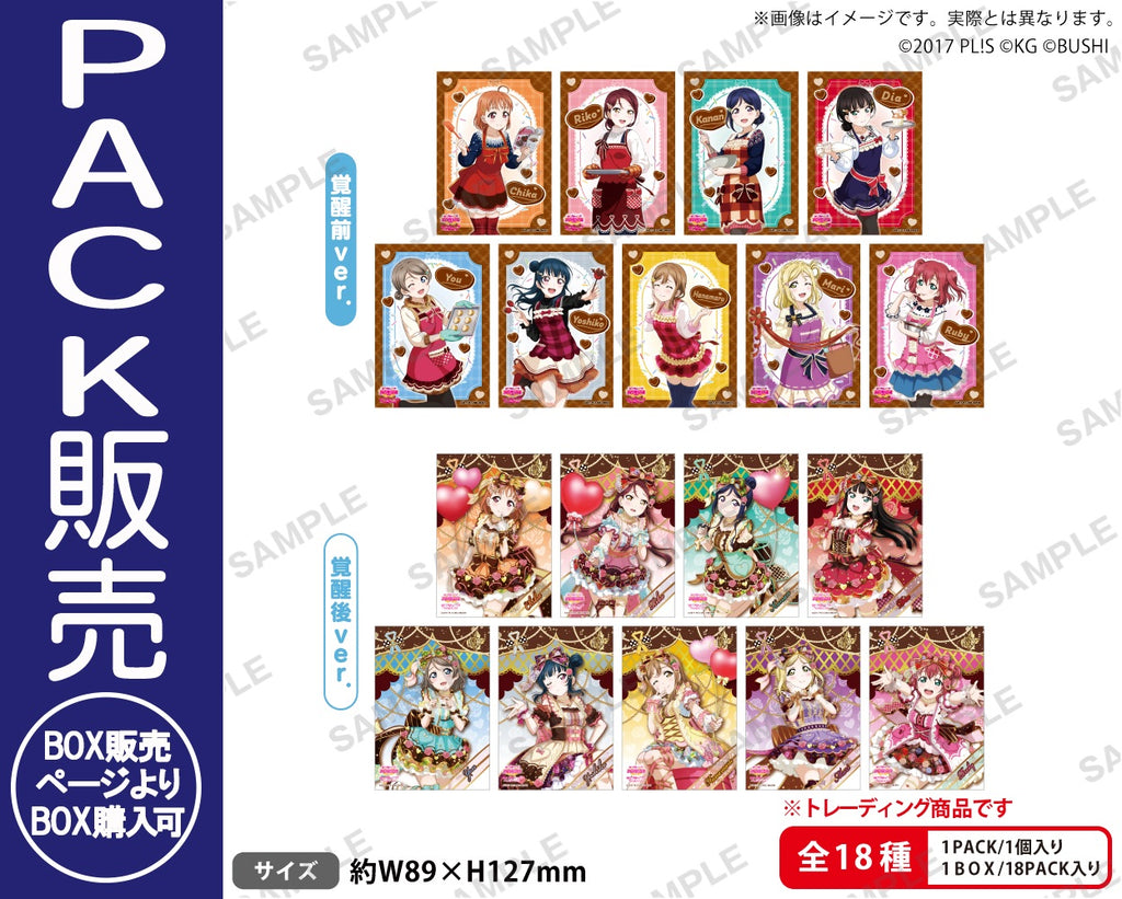 ラブライブ！スクールアイドルフェスティバル トレーディング