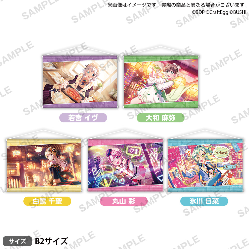 バンドリ！ ガールズバンドパーティ！ B2タペストリー vol.1 丸山彩