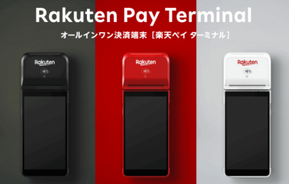 楽天ペイ ターミナルの端末代金はいくら？その他の料金も解説！ | 店舗