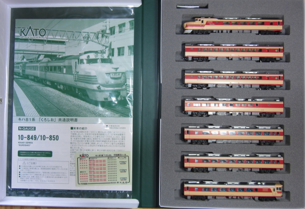 KATO キハ81系 「くろしお」 入線: 仏間鉄道