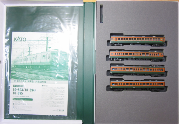 やっと揃った KATO 111系0番台 湘南色: 仏間鉄道
