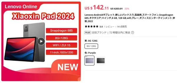 Lenovo超売れタブの後継機「XiaoXin Pad 2024」が発売! 100ドル半ばで