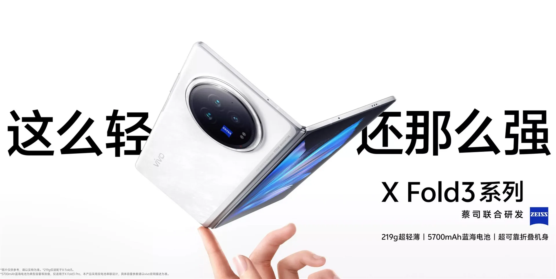 vivo X Fold3」折り畳みスマホがたったの219g! – スナドラ8Gen2搭載で