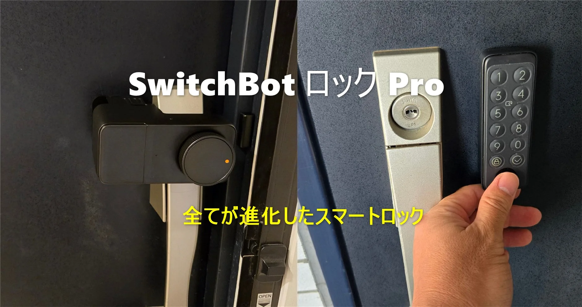 スマートロック「SwitchBotロックPro」レビュー – スピード/パワー