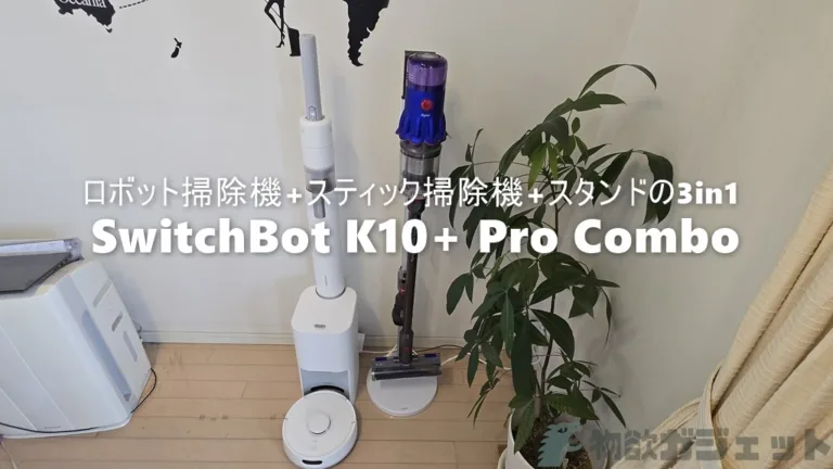 switchbot-k10plus-pro-combo-19