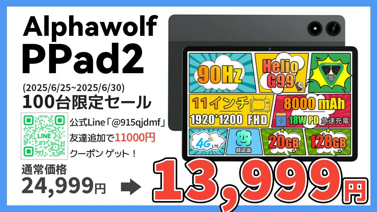 限定100台 1万3999円】AnTuTu 40万点 11インチタブレット「Alphawolf