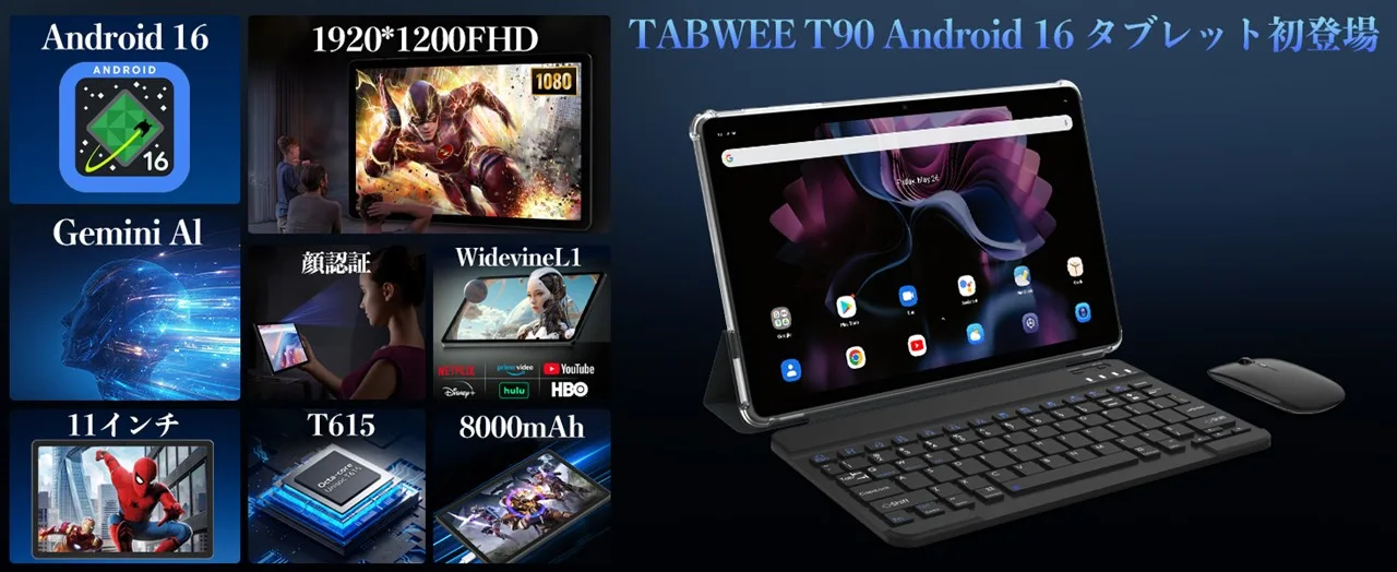BlackviewサブブランドTabweeから世界初Android 16搭載「Tabwee T90