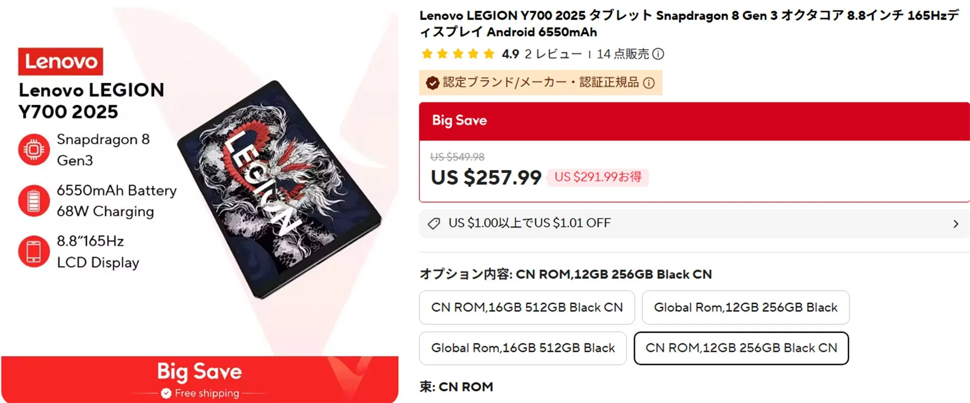 え、クーポンいらないの？スナドラ8 Gen 3搭載「LEGION Y700 2025」8.8