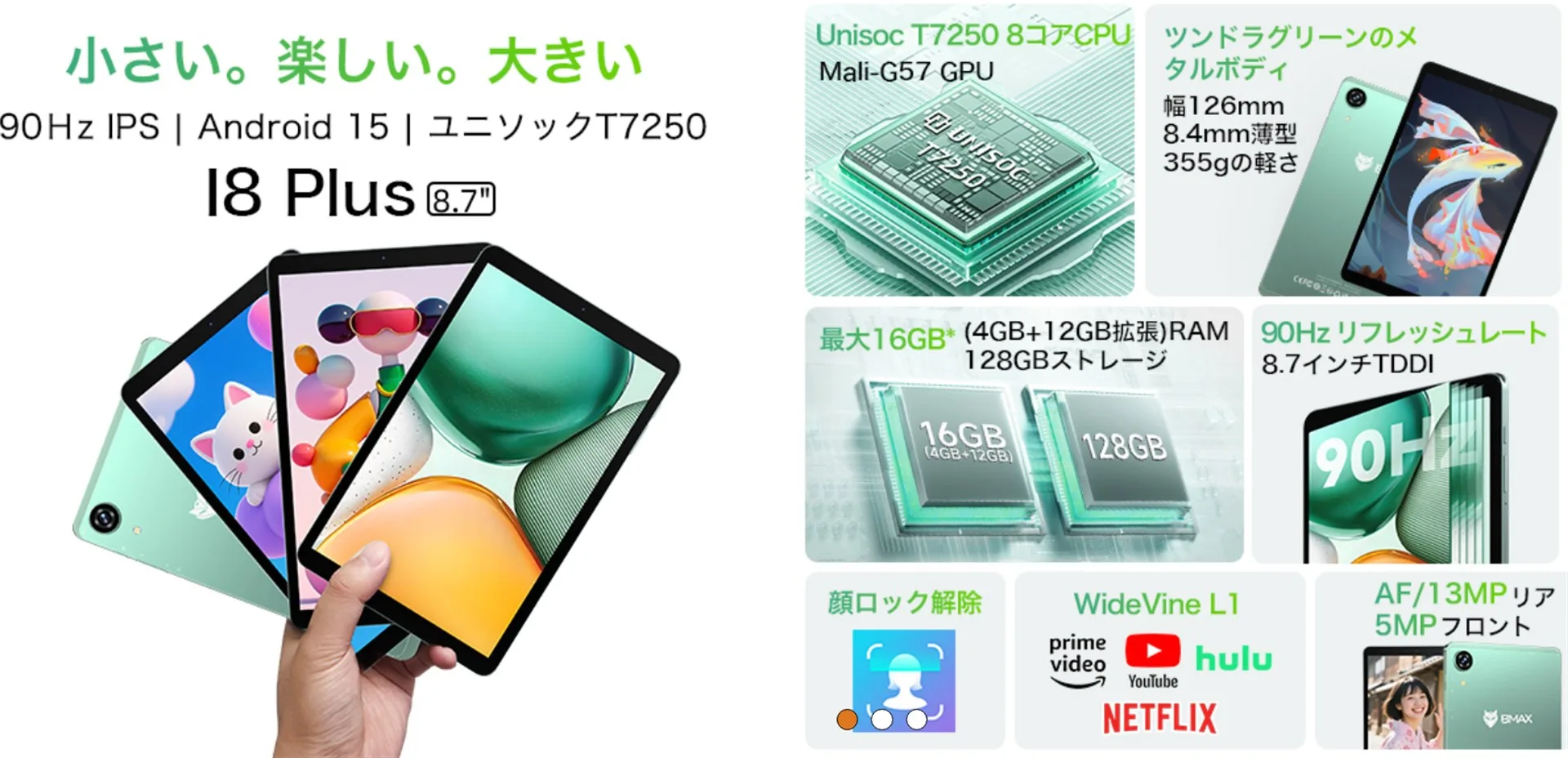 8.7インチ,AnTuTu 28万点,プラチナバンド対応で1万円…「これで丁度いい