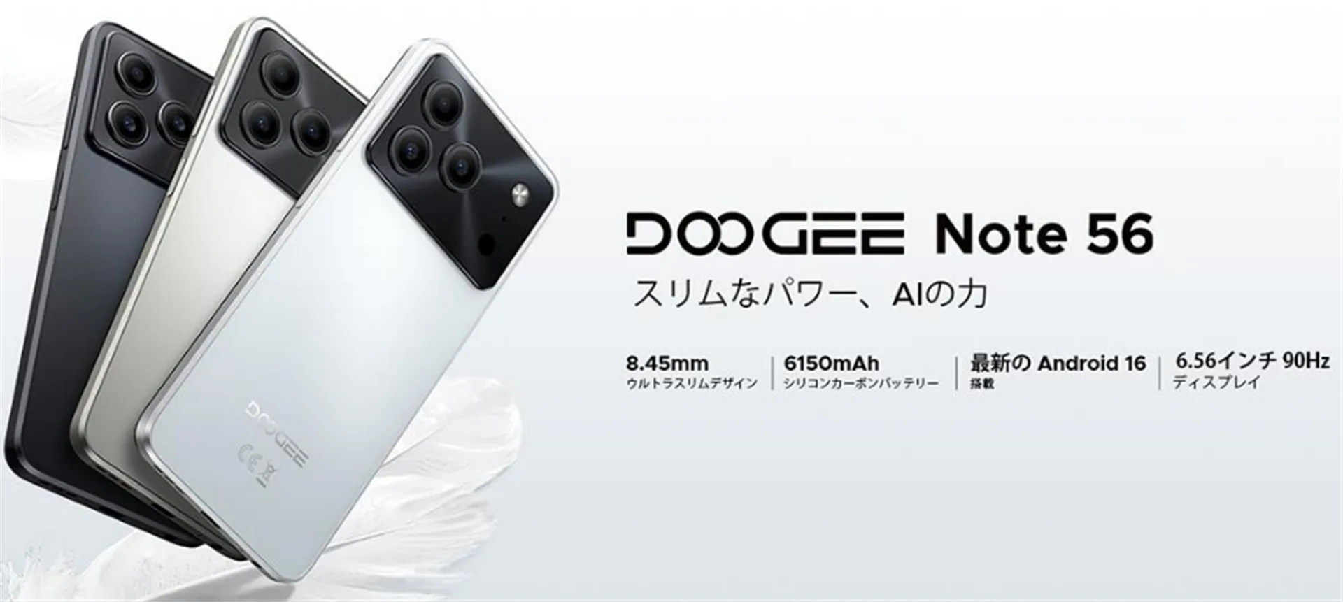DOOGEEからAndroid16スマホ「DOOGEE Note56」発売! いきなり40%オフで
