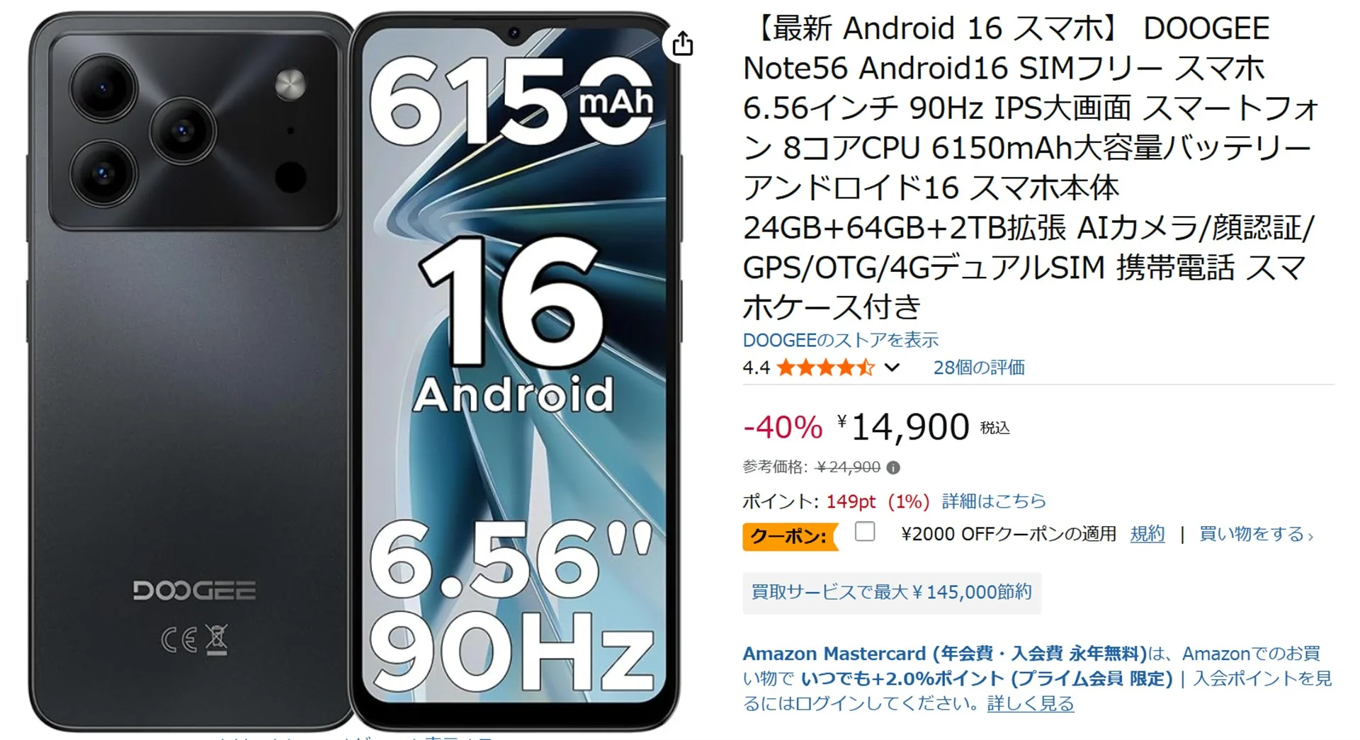 DOOGEEからAndroid16スマホ「DOOGEE Note56」発売! いきなり40%オフで