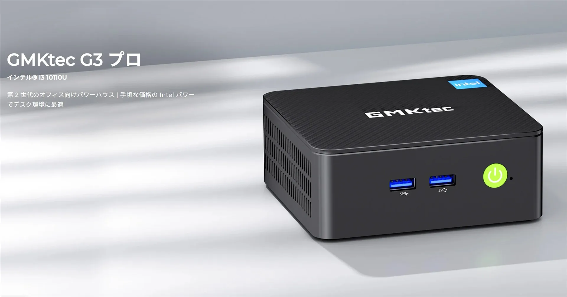2万円台前半で10世代Core i3搭載ミニPC「GMKtec NucBox G3 Pro」発売