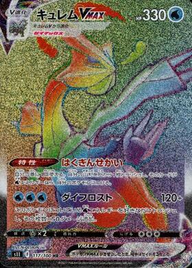 キュレムEX(053/052 SR) | SR | ドラゴンスター ネット買取 | ポケモン