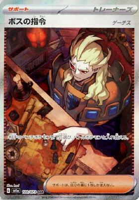 ゲーチス(055/051 SR) | SR | ドラゴンスター ネット買取 | ポケモンカード