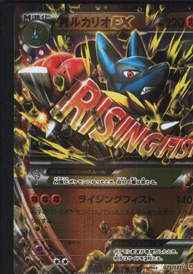 ルカリオEX(099/096 SR) | SR | ドラゴンスター ネット買取 | ポケモン