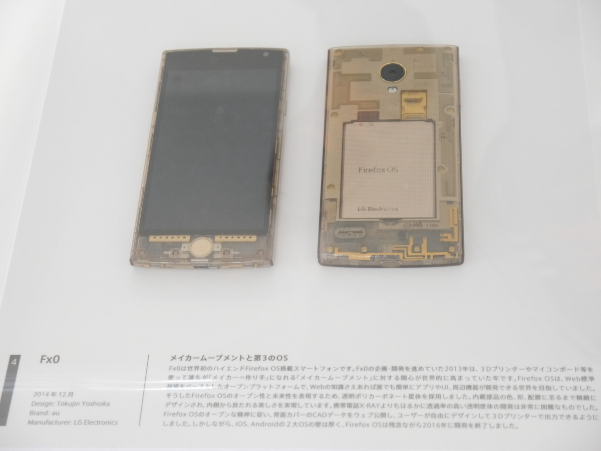 彗星のように現れて消えたFirefoxスマホ「Fx0」のコンセプトモデルが