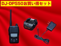 DJ-DPS50 アルインコ本体｜テルワールド（トランシーバー・無線機の
