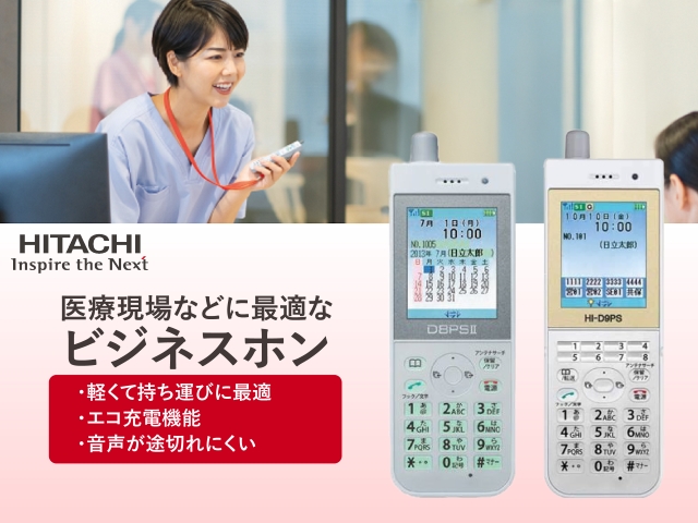 HI-D8PS2｜テルワールド（日立とナカヨの中古ビジネスフォン販売店）