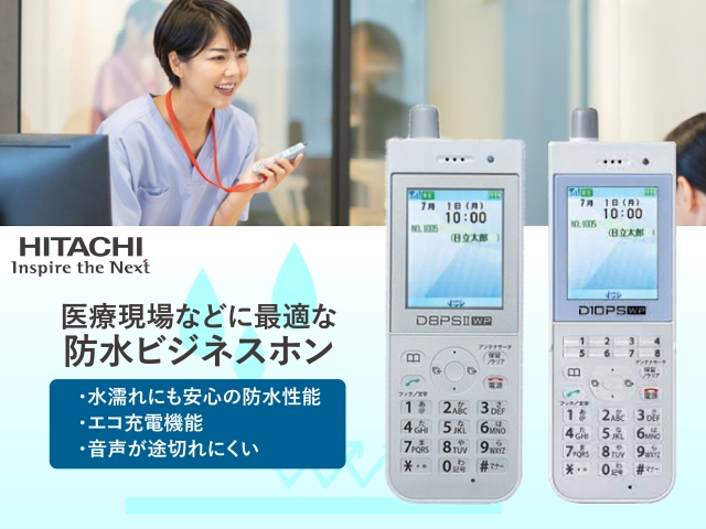 HI-D8PS2WP｜テルワールド（日立とナカヨの中古ビジネスフォン販売店）