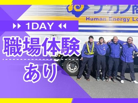 長距離便の夜勤10t配送ドライバースタッフ/18d19i