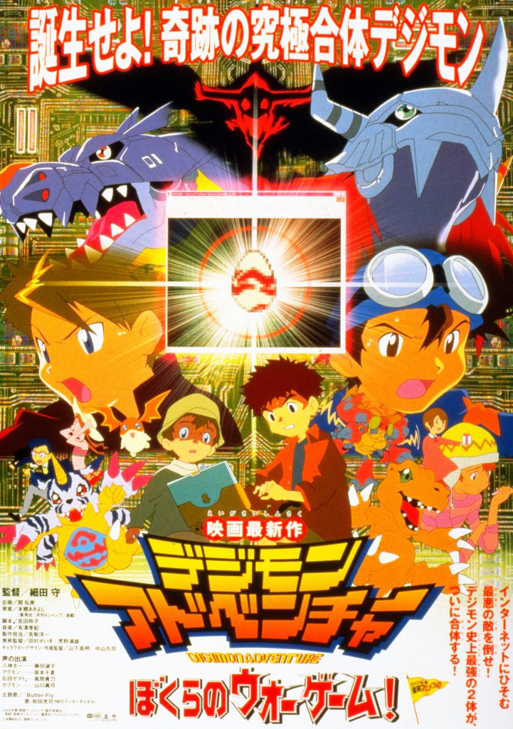 アメオトノオト】『デジモンアドベンチャー ぼくらのウォーゲーム