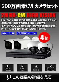 同軸ワンケーブル 防犯カメラ4台セット 屋外 CVI 500万画素 録画機1TB
