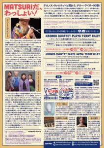 当日券発売情報！】クロノス・クァルテットがテリー・ライリー90歳を