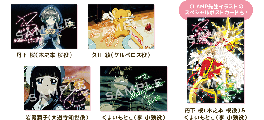 劇場版 封印されたカード リバイバル特設 -カードキャプターさくら公式