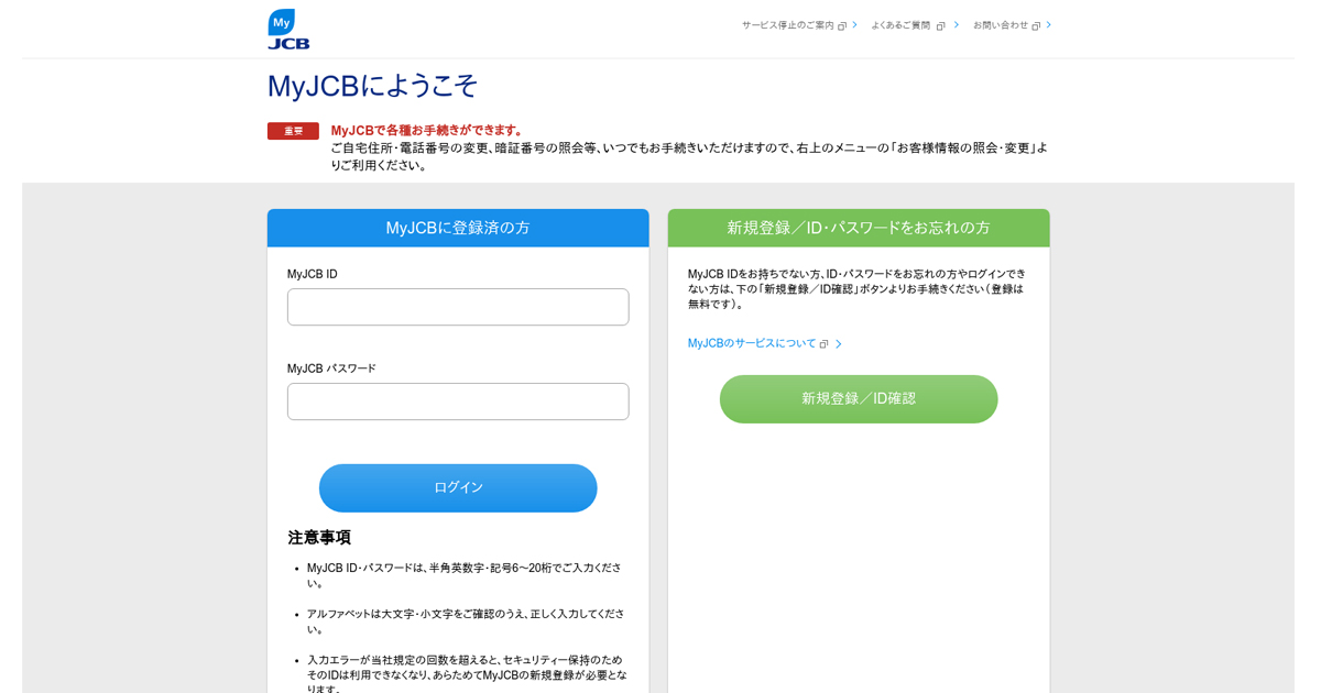重要】お客様の【MyJCBカード】が第三者に利用される恐れがあります