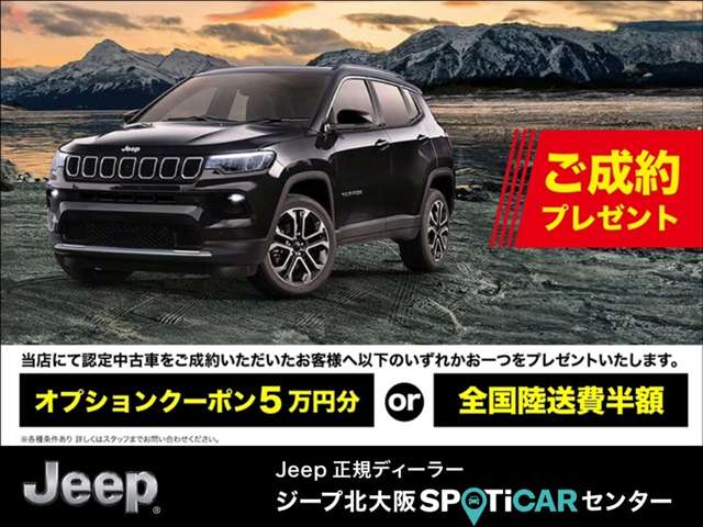 Jeep正規ディーラー ジープ北大阪SPOTiCARセンター | 中古