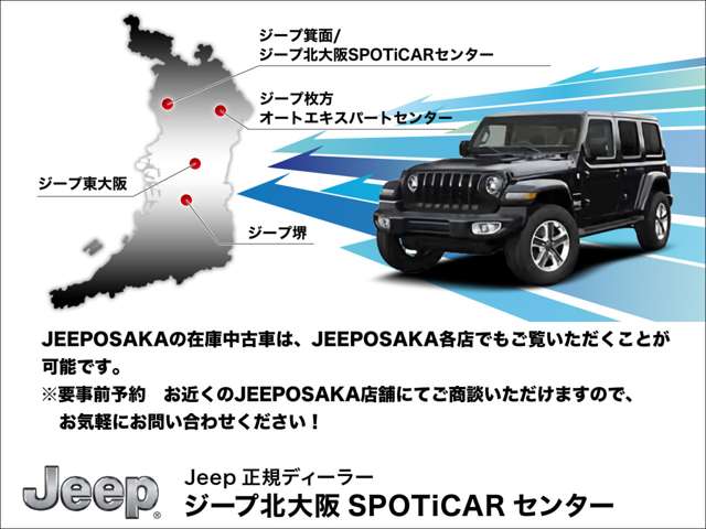 Jeep正規ディーラー ジープ北大阪SPOTiCARセンター | 中古