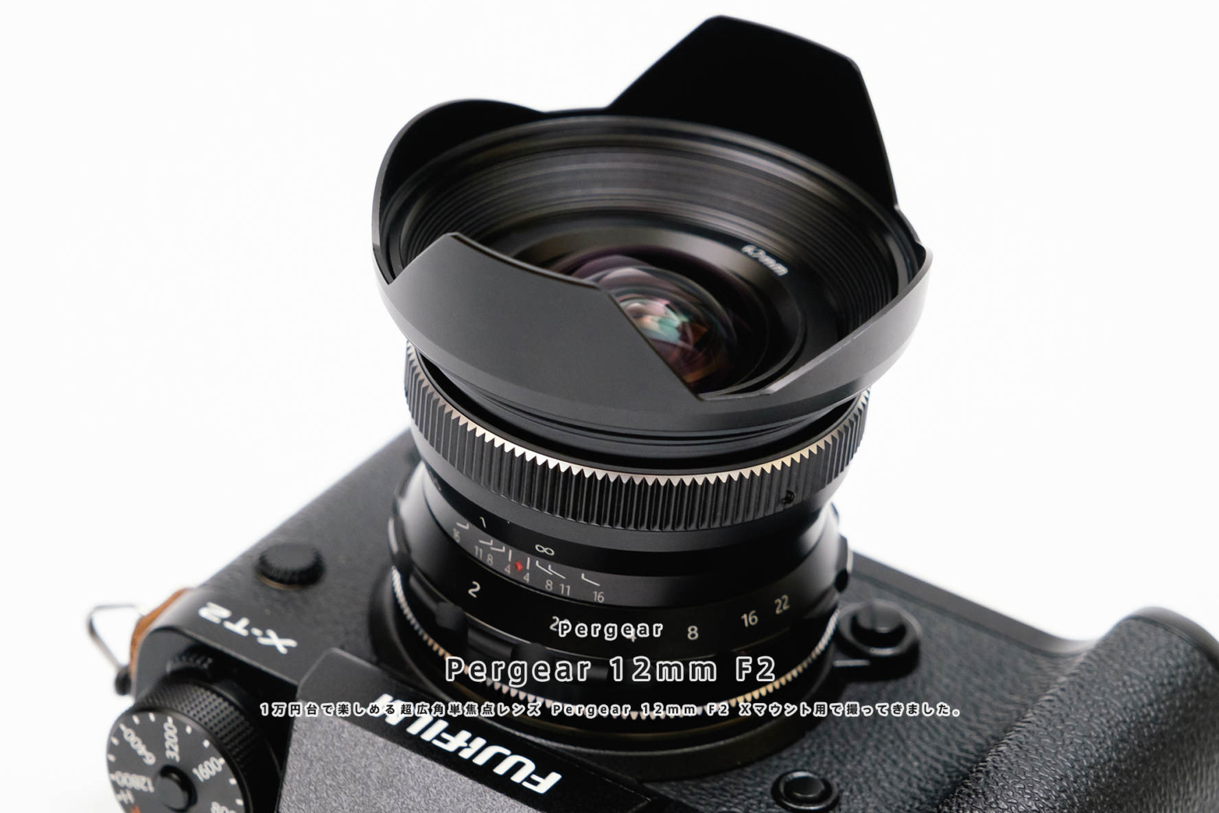 1万円台で楽しめる超広角単焦点レンズ Pergear 12mm F2 Xマウント用で