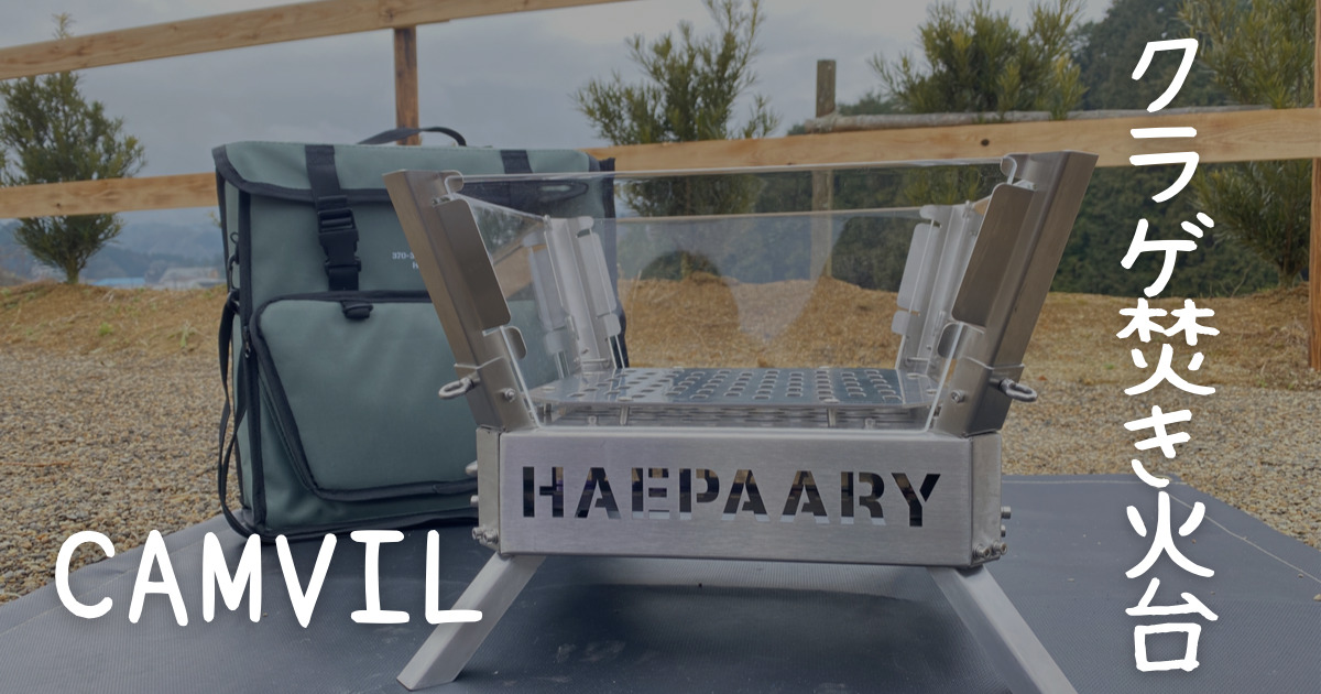 韓国ブランド】炎が美しすぎる！4面ガラスのCAMVIL（ケムビル）の