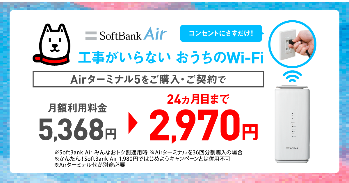 工事のいらないおくだけWi-Fi SoftBankAirお申し込みサイト