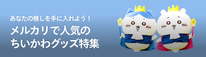 2026年最新】ヴェポラップ ちいかわの人気アイテム - メルカリ