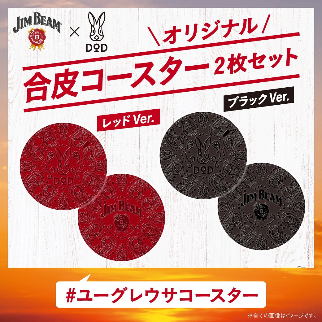 DOD×サントリージムビーム「コラボオリジナルグッズ」がついてくる