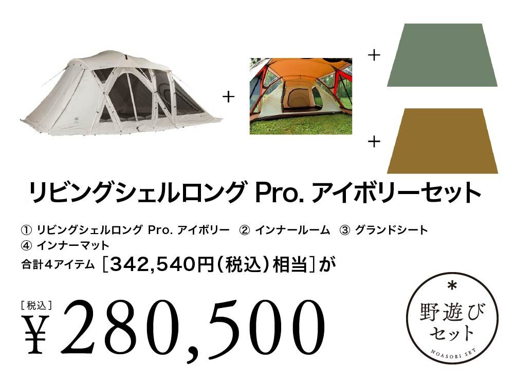 スノーピーク雪峰祭2024秋】「野遊びセット」全14種 | キャンプレビュー