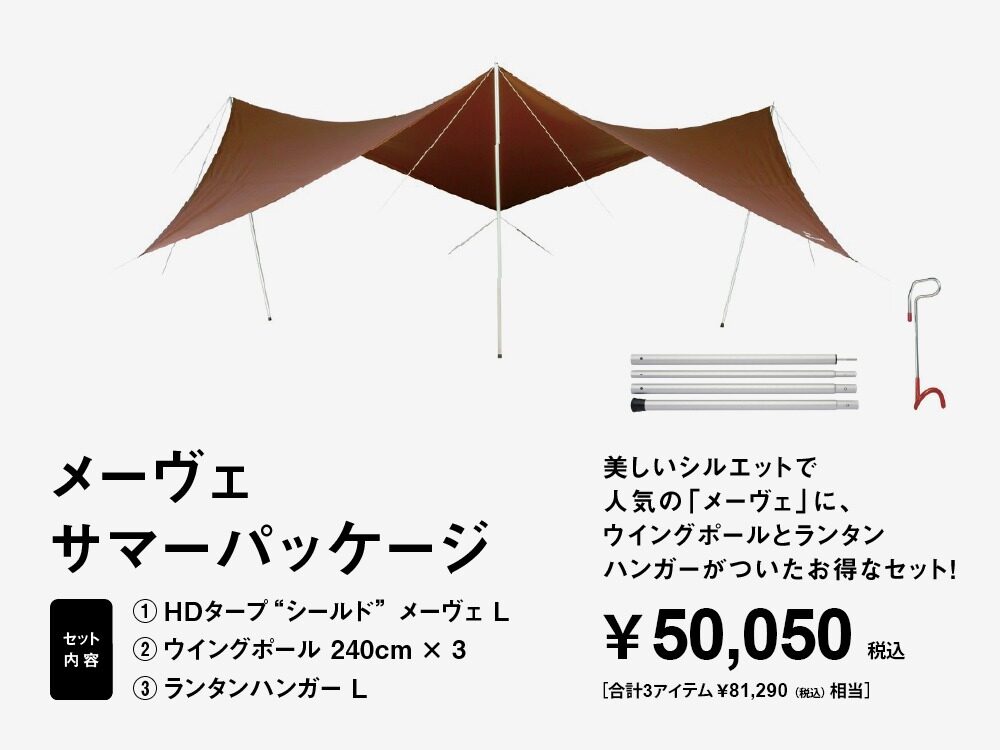 最大50%OFF!】スノーピーク「サマーパッケージ」でお得なセットが大幅