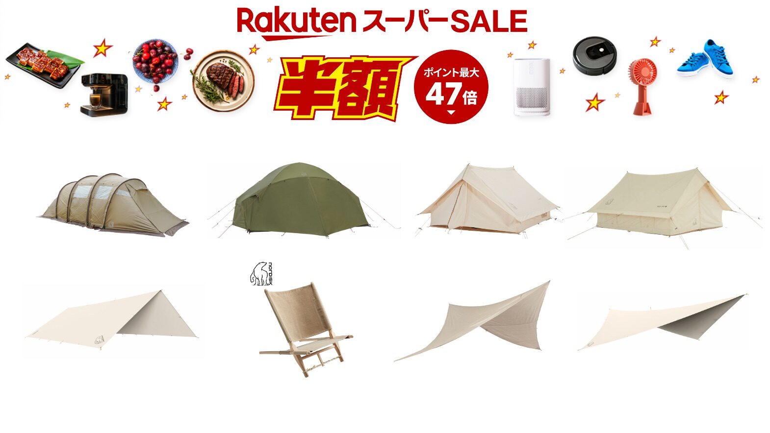 楽天スーパーSALE】最大82%OFF! ノルディスクの割引キャンプグッズ（25