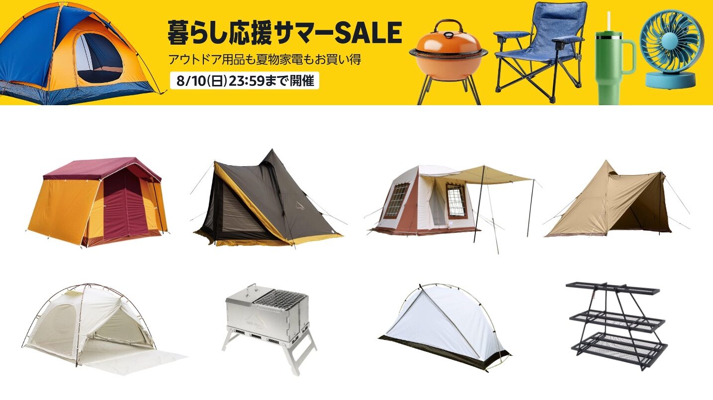 Amazonサマーセール】最大57%OFF! テンマクデザインのお得なキャンプ