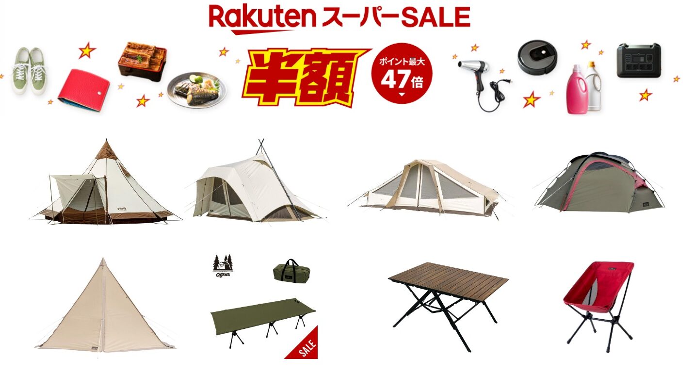 楽天スーパーSALE】最大56%OFF! ogawaの割引キャンプグッズ（25年9月